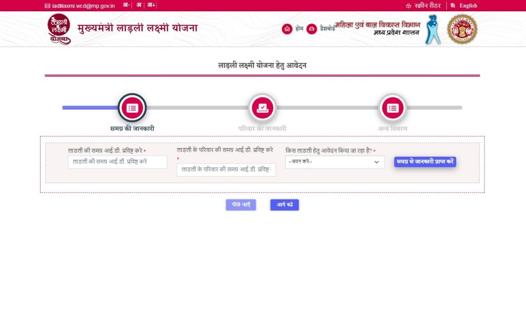 Ladli laxmi yojana 2.0