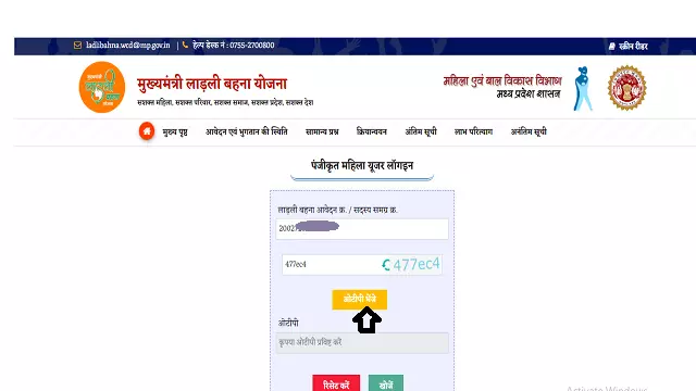 Ladli behna yojana login screen