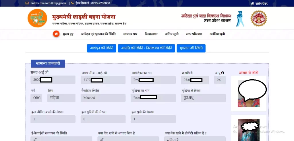 showing Details of applicant in ladli behna yojana