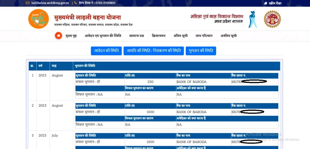 Ladli behna yojana payment status kaise check karen