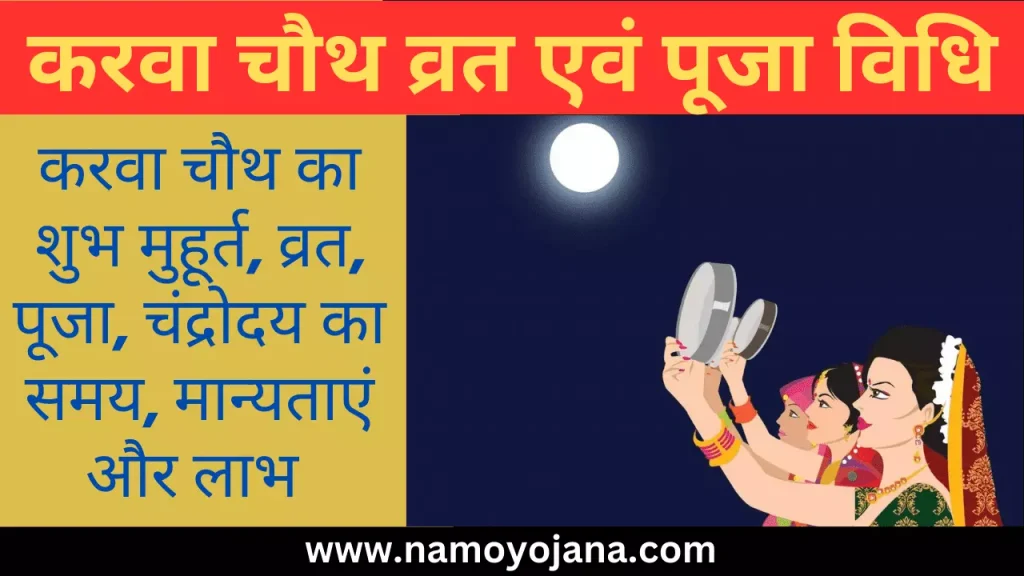 karwa chauth vrat pooja and rituals