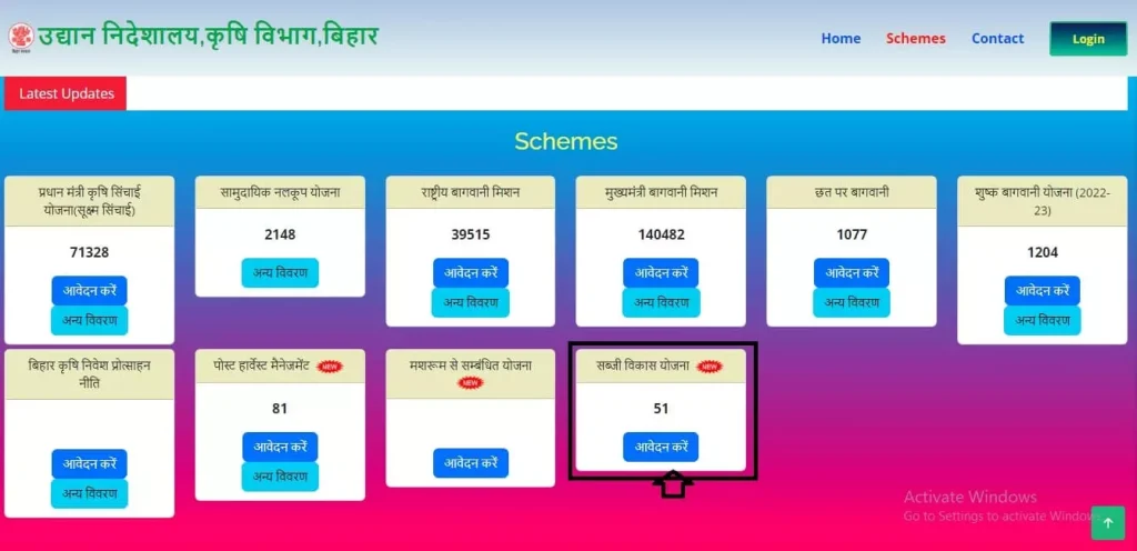 सब्जी विकास योजना बिहार online registration home page