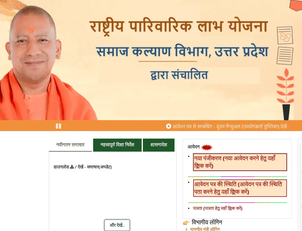 Rashtriya Samajik labh yojana official website home page