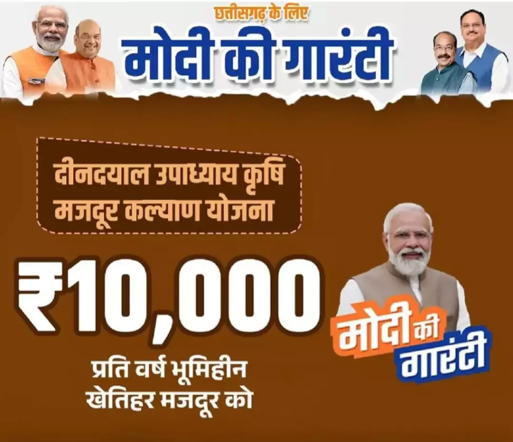 deendayal upadhyaya krishi majdur kalyan yojana modi gaurantee