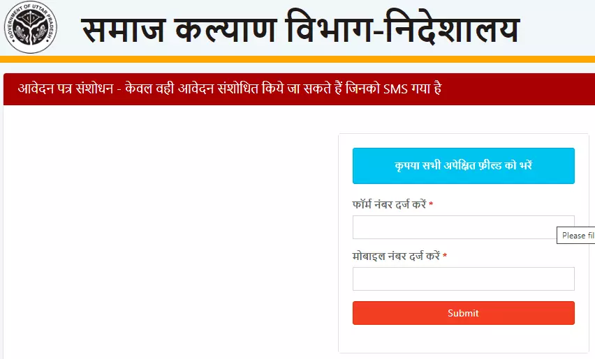 samuhik vivah yojana avedan form sansodhan screen