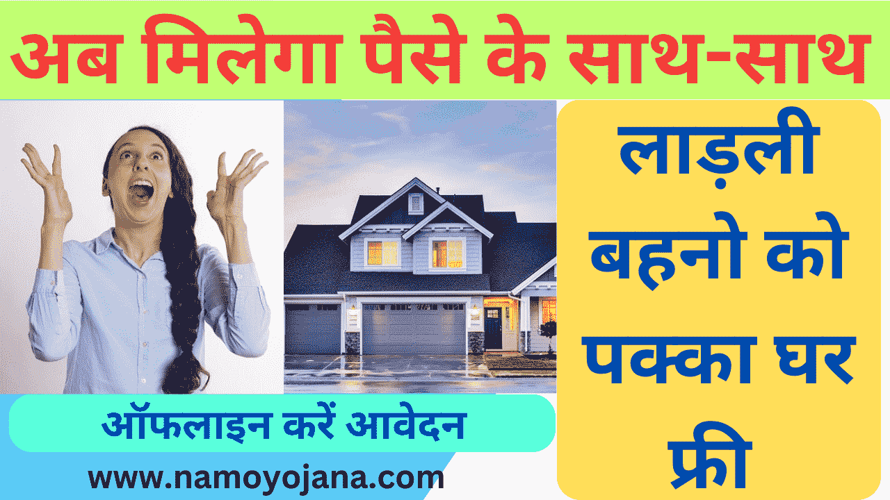 ladli behna awas yojana mp