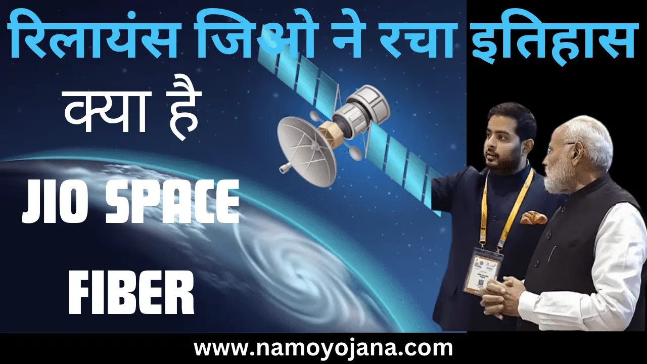 jio space fiber kya hai