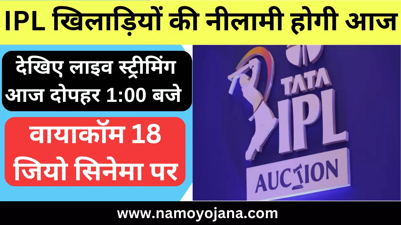 IPL Auction 2024 Live Streaming in hindi