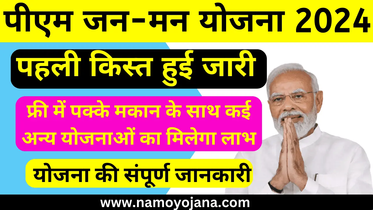 PM Janman Yojana