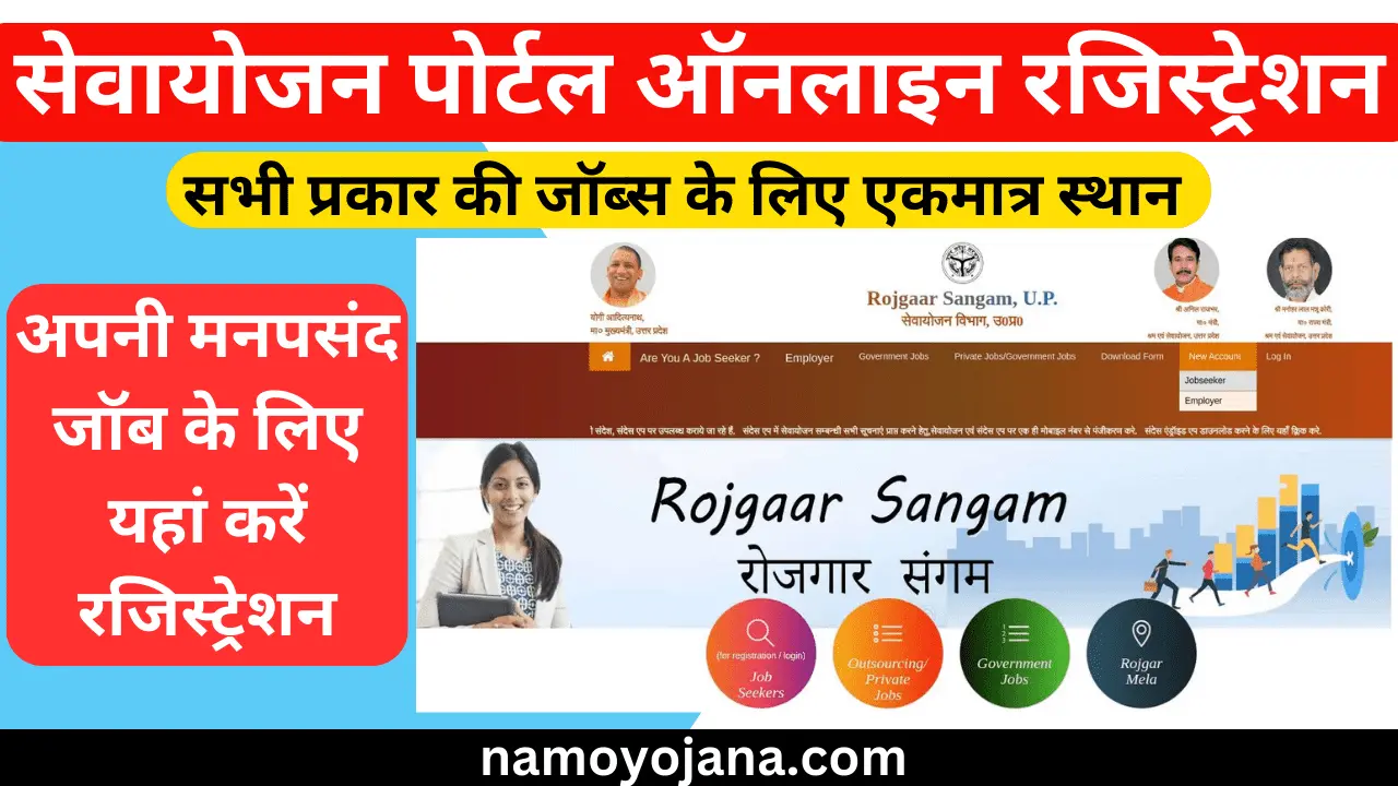 Sewayojan Portal online registration