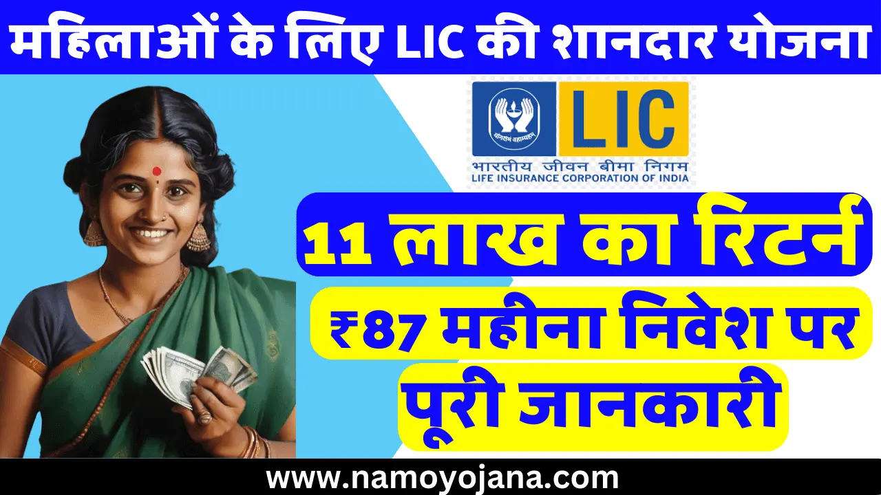 LIC Aadhar Shila Plan