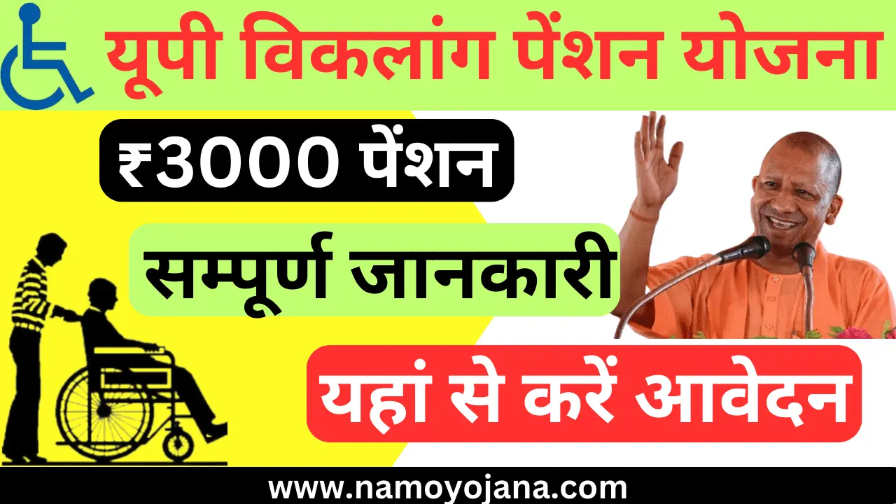 UP Viklang Pension Yojana Online Apply