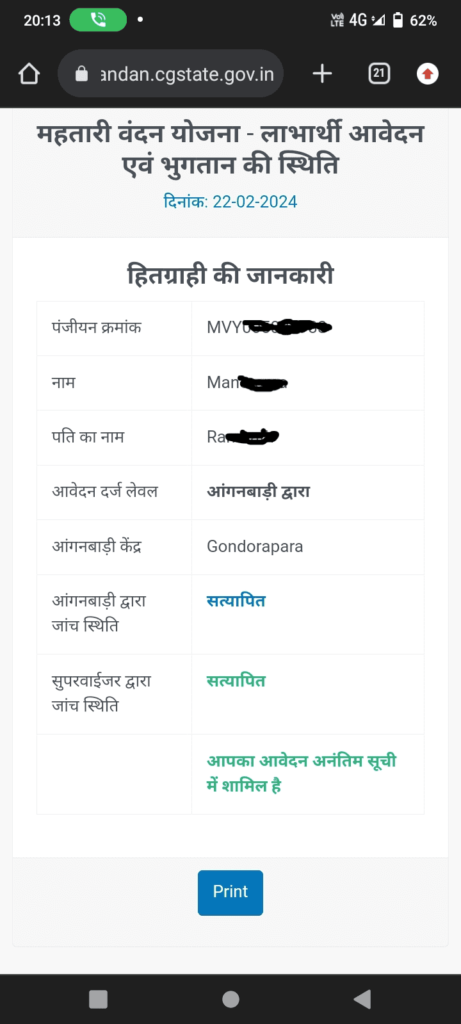 Labharthi status screen