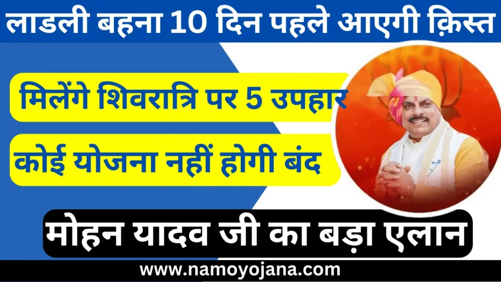 Ladli Behna Yojana 10th kist Date