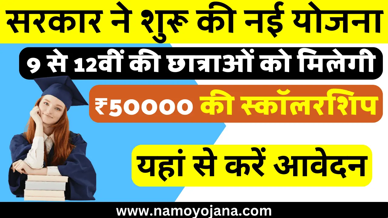 Namo Lakshmi Yojana Gujarat 2024