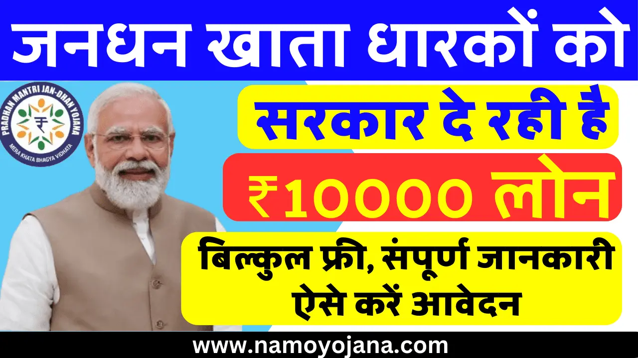 PM Jandhan Yojana Overdraft Facility