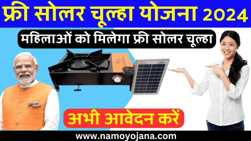 MP Free Solar Chulha Yojana